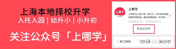 称霸上海的教育强区！小初高升学路径规划：始于优质，一路重点！如何从小就读好学校？