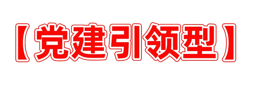 新型农村集体经济发展典型案例 | 江阴市璜土镇璜土村：党建引领谋发展 多方齐力促