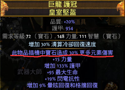 流放之路3.0勇士正火BD攻略 4L站撸T17零死