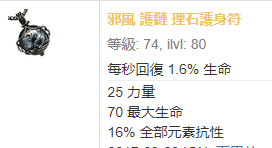 流放之路3.0勇士正火BD攻略 4L站撸T17零死