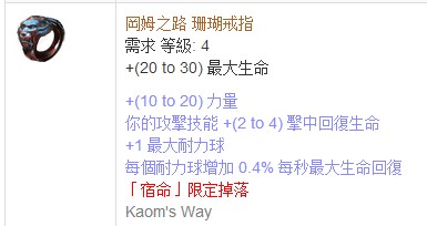 流放之路3.0勇士正火BD攻略 4L站撸T17零死