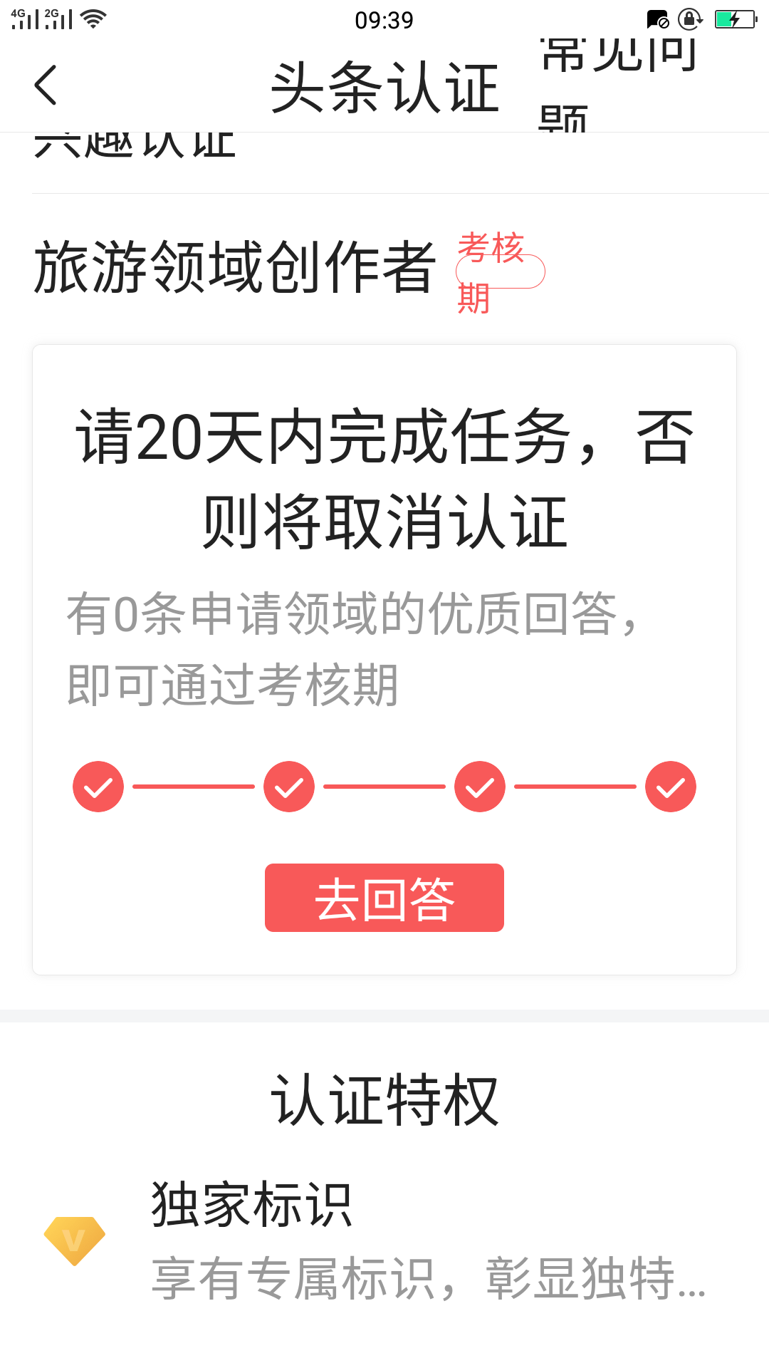 十天通过四个优质问答，说四点体会和一点经验！