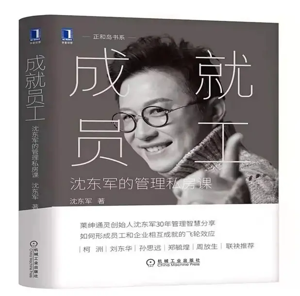 创业者躬身入局——打破有限的管理思维界限，创造无限的使命感职场人生