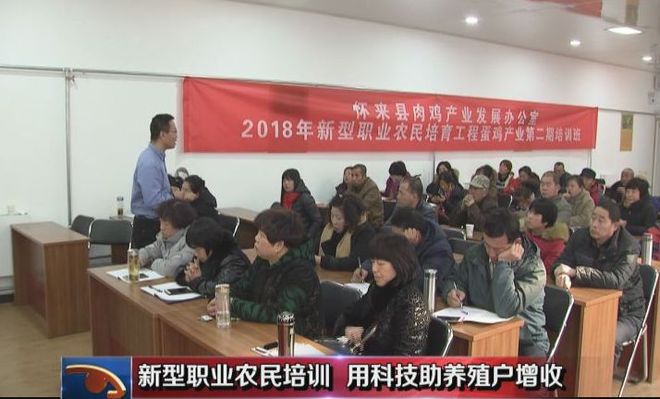 新型职业农民培训，用科技助养殖户增收