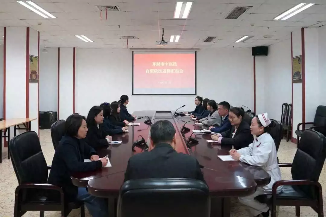 开封市中医院召开自贸院区外出进修护理人员交流座谈会