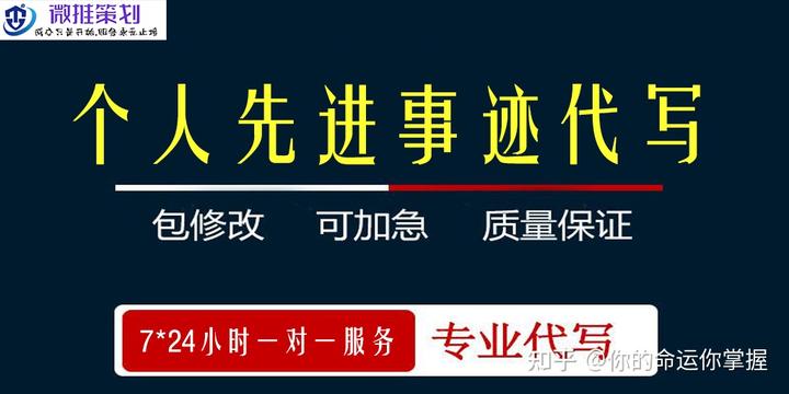 微推策划：评优评先个人先进事迹材料怎么写1000字（急稿当天出稿！）