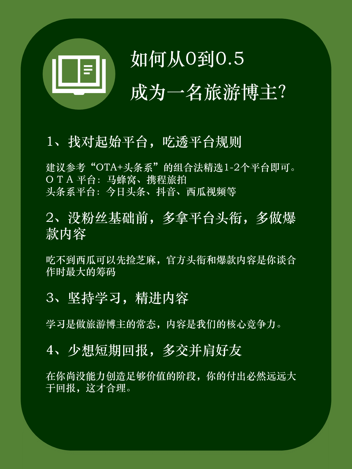 抖音旅游优质博主经验_抖音旅游vlog博主_旅游博主抖音简介怎么写