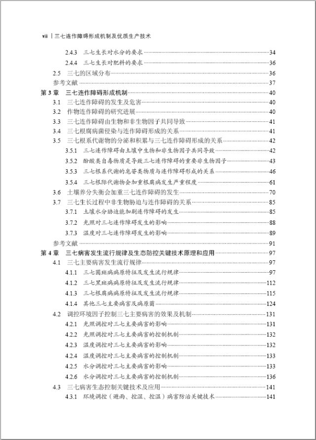 药材种植三七技术视频_三七药材种植技术_三七药材怎么种植