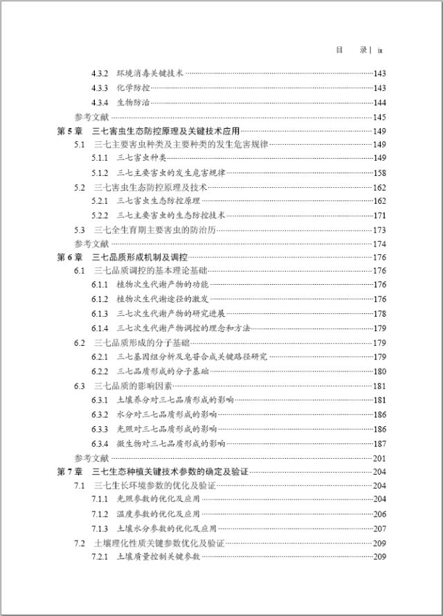 药材种植三七技术视频_三七药材怎么种植_三七药材种植技术