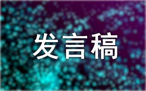 班主任经验交流会发言稿