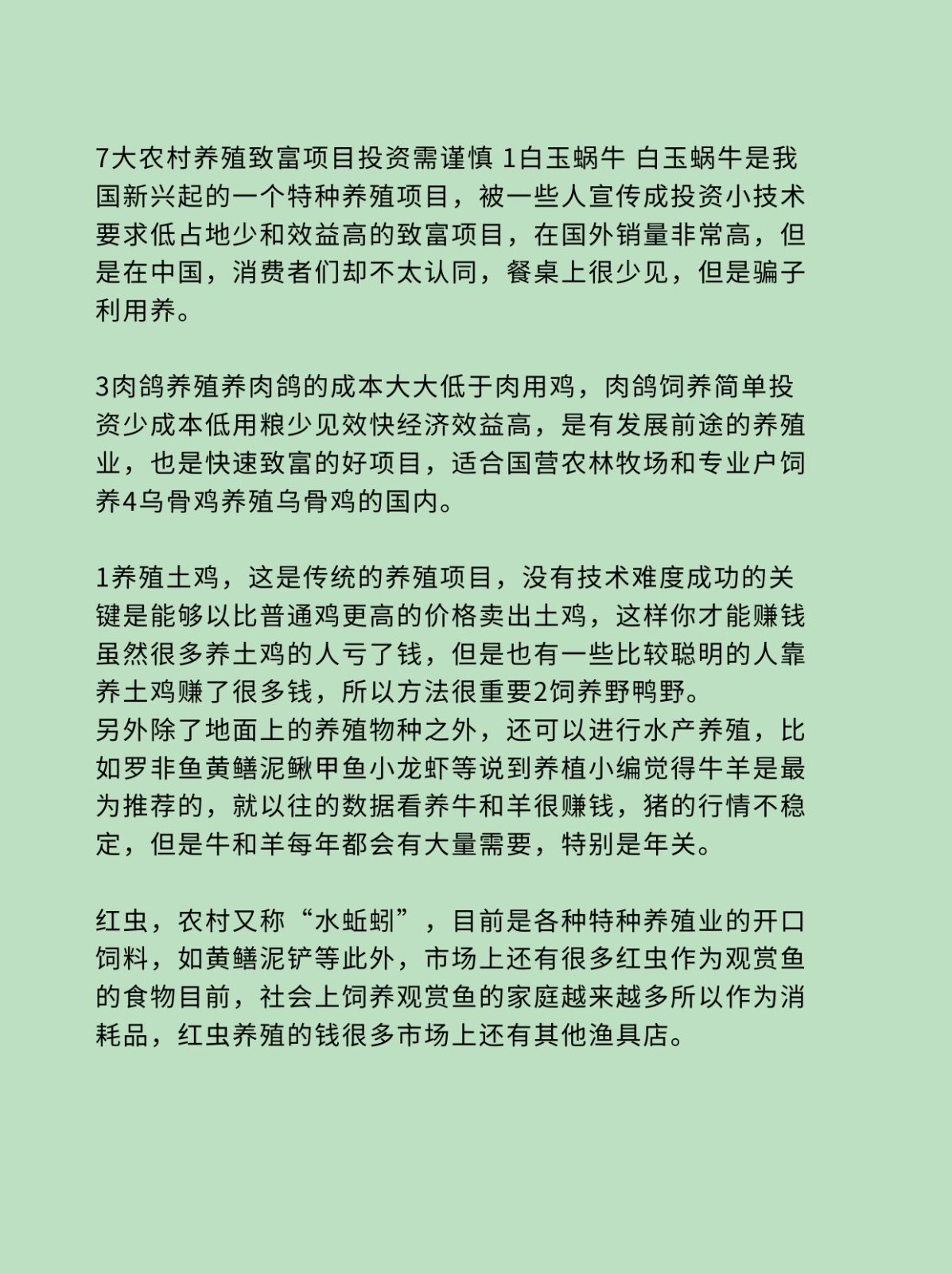 赚钱致富项目_致富赚钱项目有哪些_致富赚钱项目是真是假