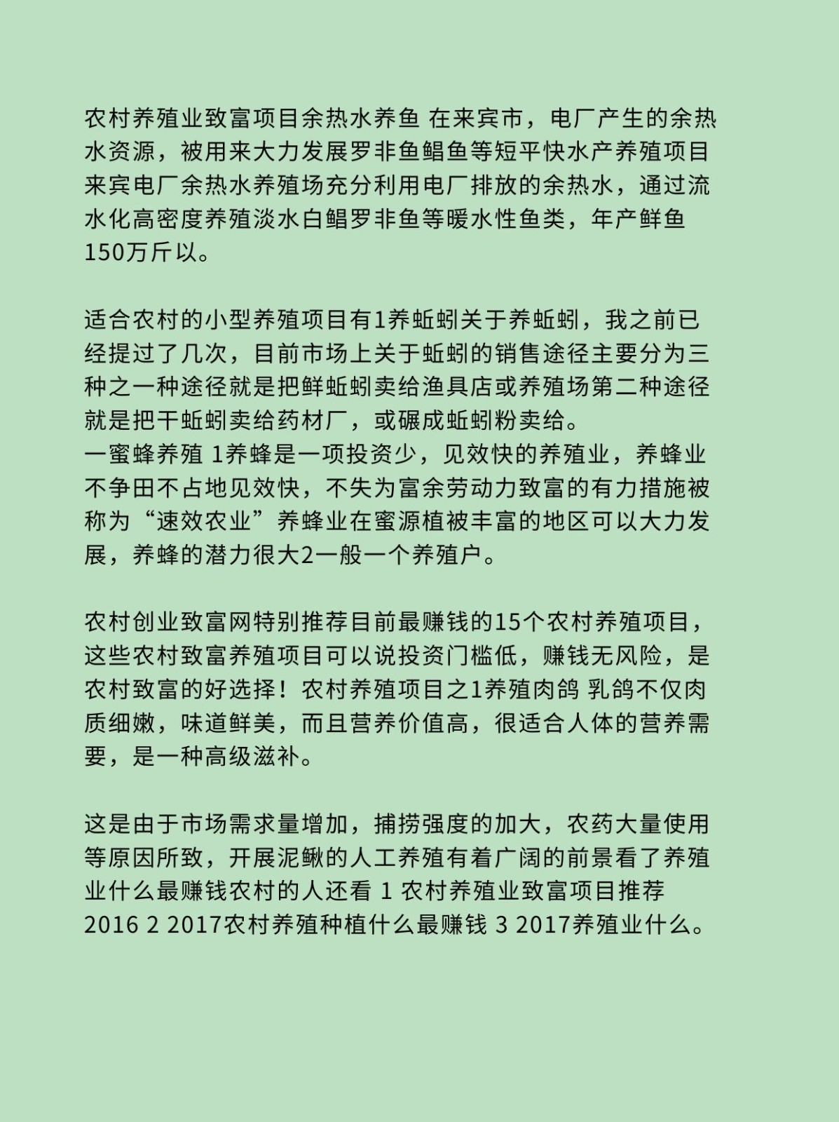 致富赚钱项目是真是假_致富赚钱项目有哪些_赚钱致富项目