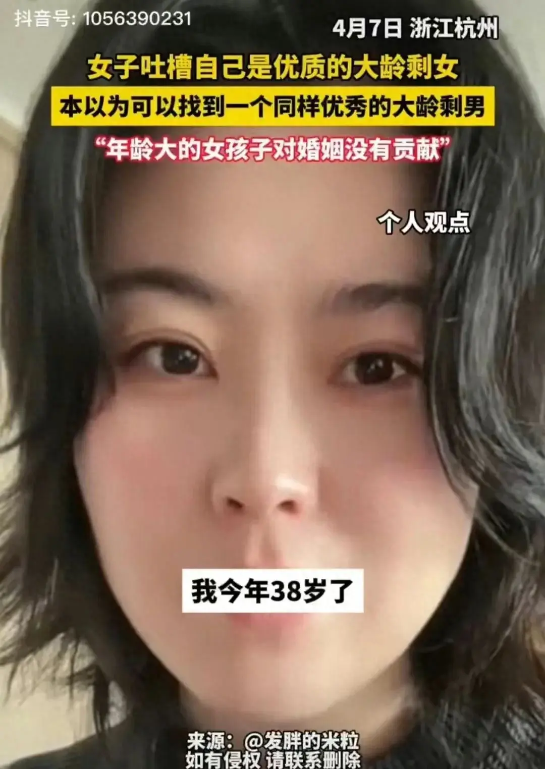 冲上热搜！38岁女子吐槽优质大龄剩女找不到优质剩男，评论区炸锅