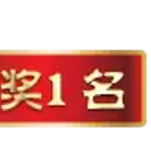 致富经颁奖典礼图片_颁奖致富典礼图片大全_颁奖致富典礼图片素材