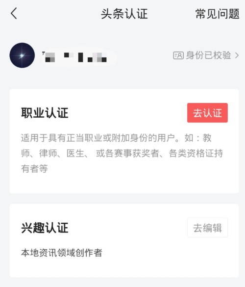 今日头条兴趣认证考核期怎么过？优质回答审核一般要多久？