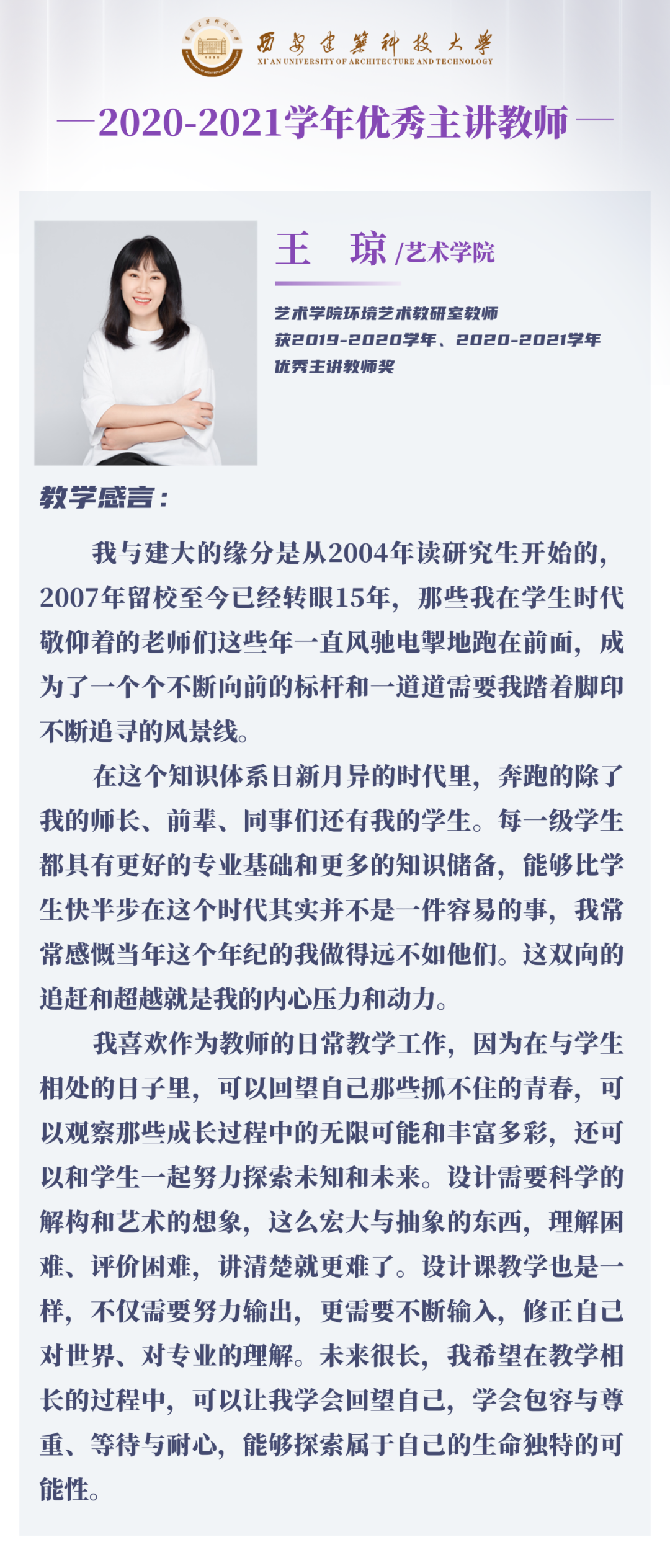 优质课经验分享稿件_优秀授课稿件_优质课经验交流材料