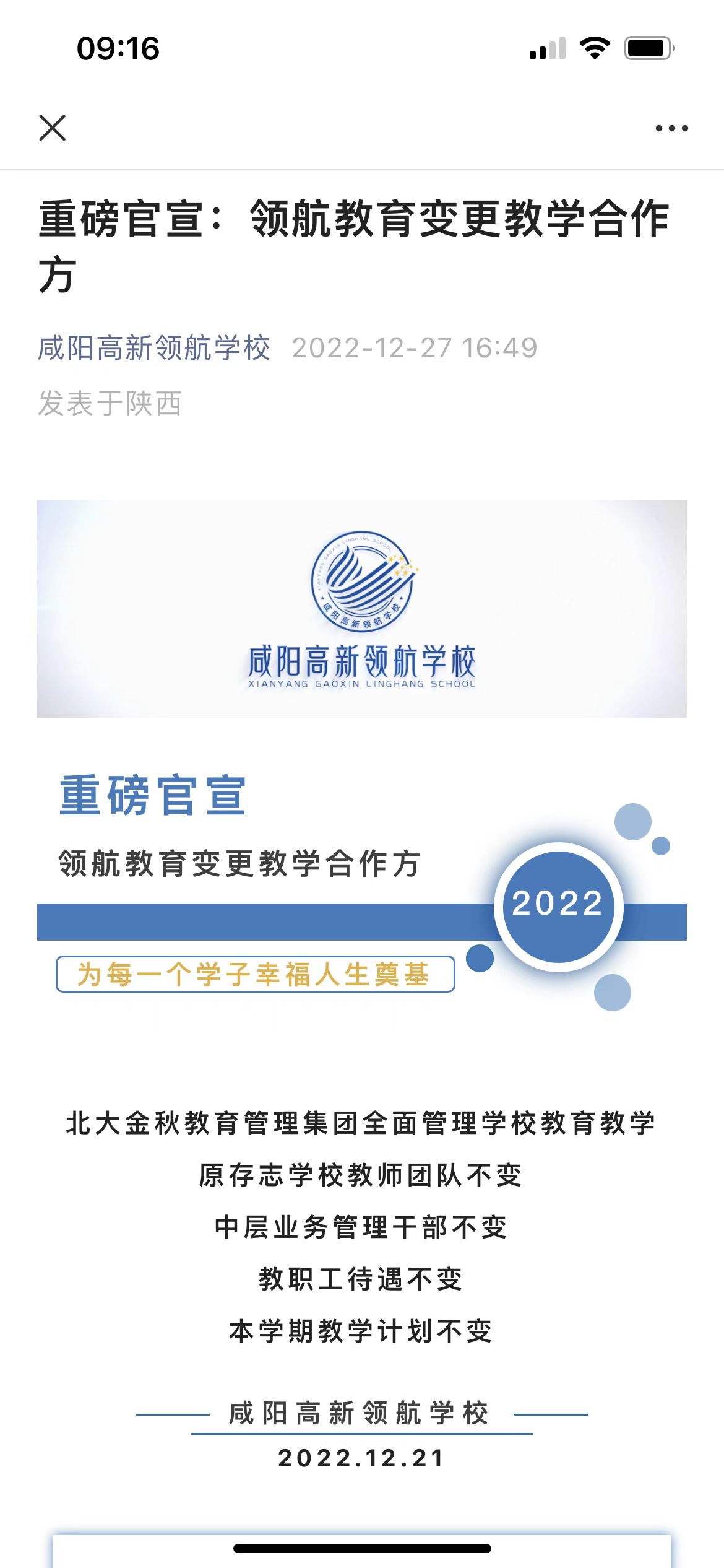 咸阳高新区一民办学校两创始方合作一年便起纠纷，相关案件二审今开庭