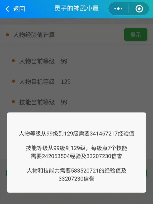 神武宠物升级_神武宠物经验计算器_神武 宠物经验心得