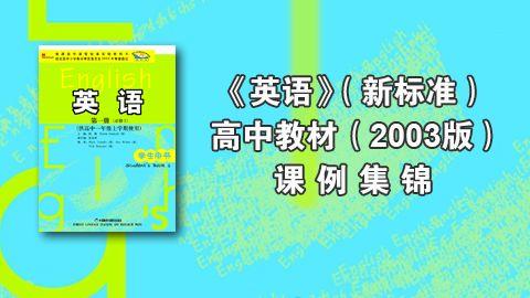 外研版初中英语优质课一等奖_外研社优质课分享经验_外研版英语优质课