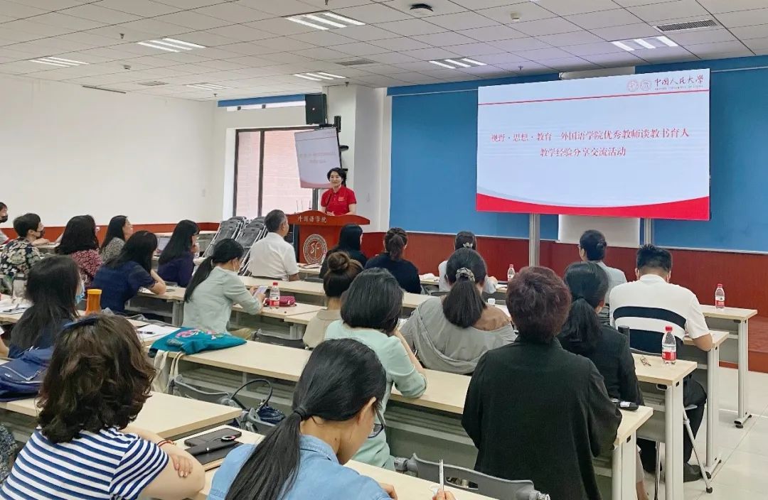 “视野·思想·教育—外国语学院优秀教师谈教书育人”教学经验分享交流活动成功举办