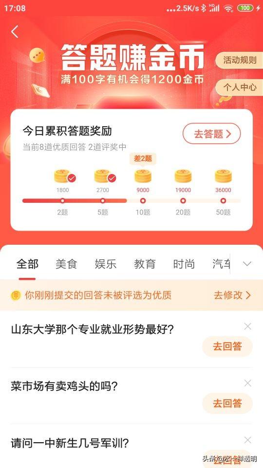 答题赚金币的经验分享