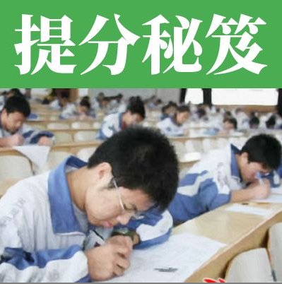 数万高中生选出的高中生学习的十大建议、提分秘籍！高中生看过来