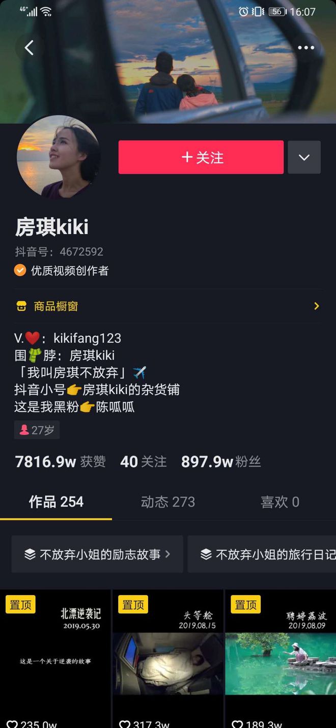 抖音旅游达人“房琪kiki”分享心路历程