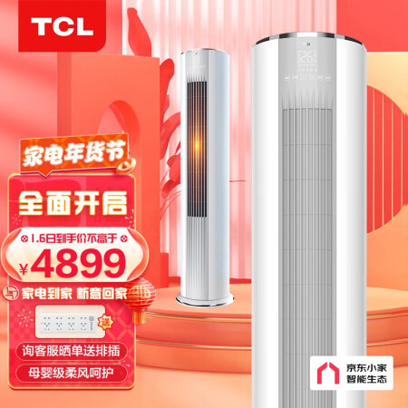 TCL智炫风立柜式空调怎么样？评测好吗？