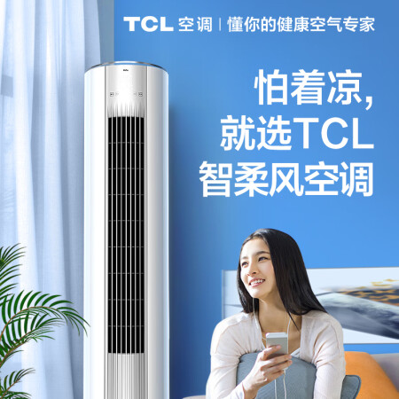 TCL智炫风立柜式空调怎么样？测评如何？