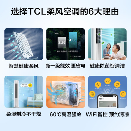 TCL智炫风立柜式空调怎么样？牌子好吗？