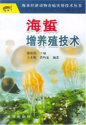 海蜇的养殖技术_养殖海蜇技术要求_养殖海蜇技术视频