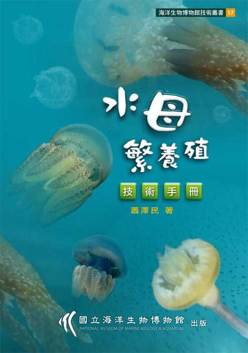 养殖海蜇技术视频_养殖海蜇技术要求_海蜇的养殖技术