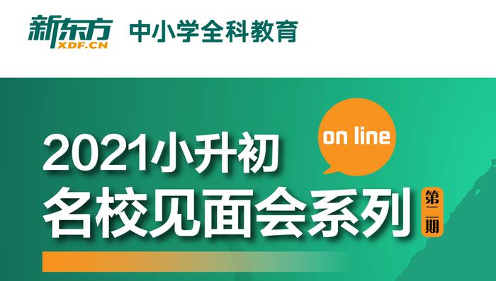 2021昆明小升初优质民办初中见面会来啦！