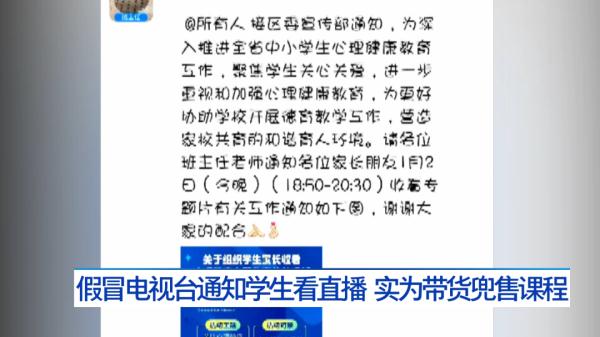 假冒电视台，通知中小学生集体收看！多家电视台都曾打假……