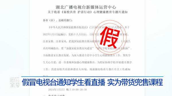 假冒电视台，通知中小学生集体收看！多家电视台都曾打假……