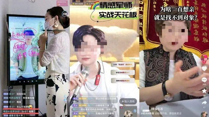 手把手教你“拿捏”男人？直播间“婚恋军师”真相扎心