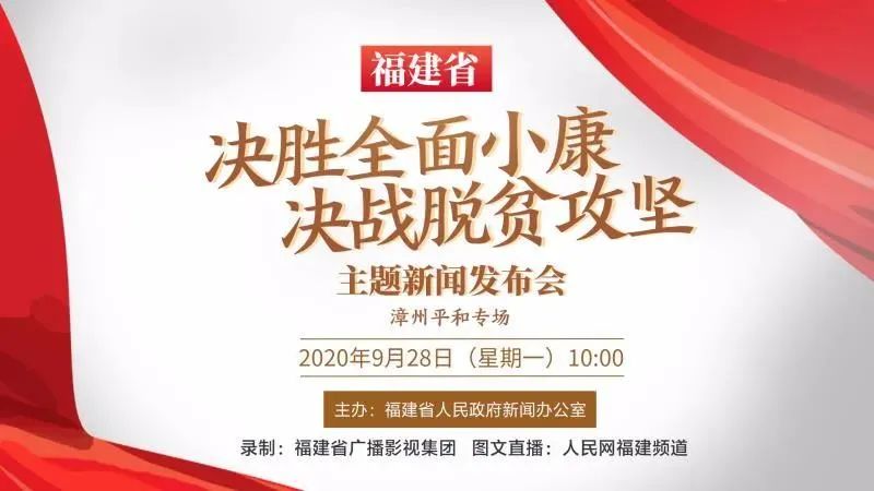 平和亮相省政府新闻发布会 讲述脱贫攻坚好故事