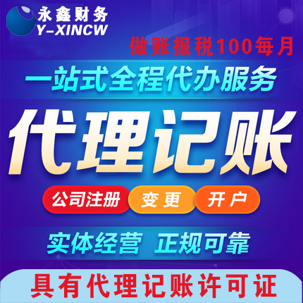 代理记账-深圳代理记账公司-会计服务-代理记账企业代理记账报税