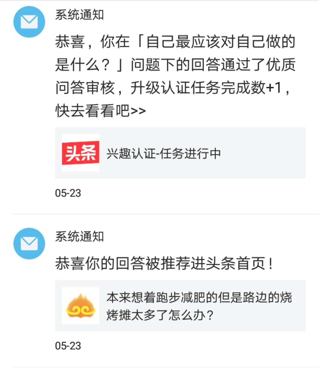 分享：兴趣认证4条优质问答通过的经历