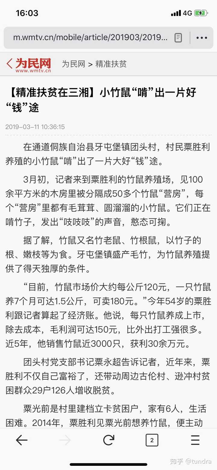 国家林草局发文明确：2020 年底前，停止养殖竹鼠果子狸等 45 种野生动物，对此你怎么看？