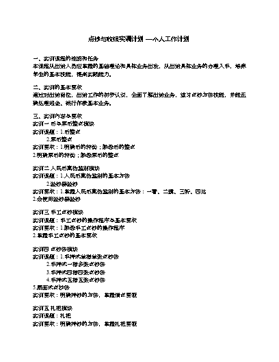 心得经验怎么写_点钞经验心得_点钞心得1000字