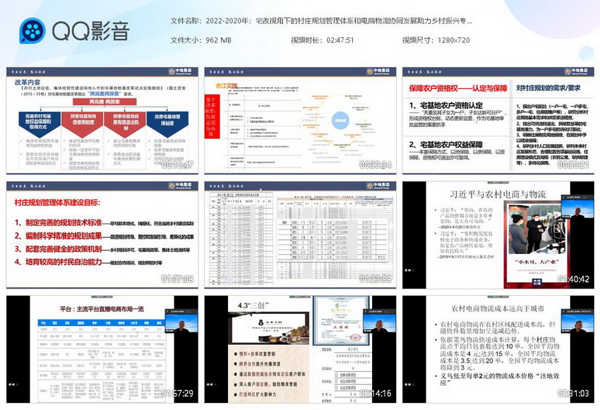 实用性村庄规划编制方法新案例教学视频乡村振兴旅游