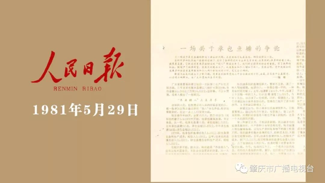 肇庆“鱼塘风波”后续：陈志雄的“致富经”获支持 开创全国先例