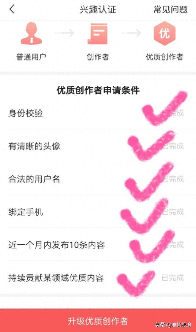 先通过兴趣认证，然后升级到优质创作者的朋友，你感受到了...