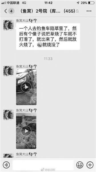 烧草救车结果连车也烧了？车主：怎么可能这么干