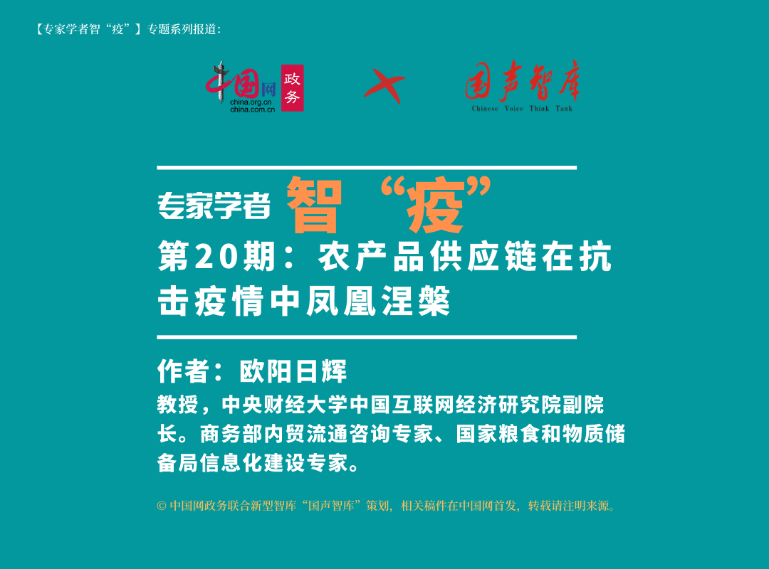 【智“疫”】第20期：农产品供应链在抗击疫情中凤凰涅槃