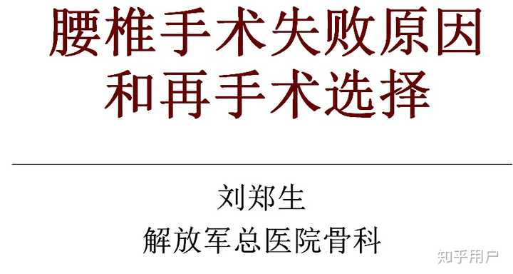 腰椎间盘突出手术后的生活是一种怎样的体验？