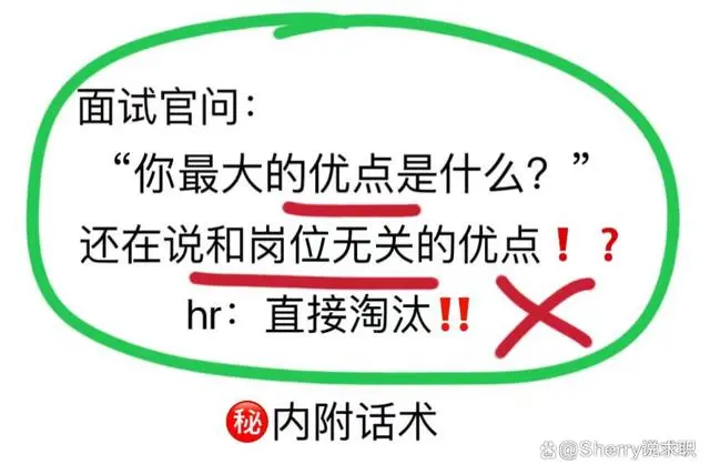 面试被问“最大的优点”，这样说加分又不俗套，hr果断发offer！