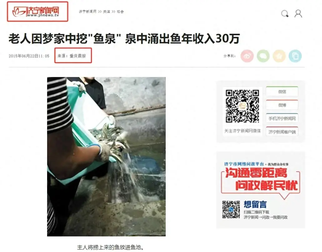 十六年前，大爷在家挖出鱼泉！靠卖鱼年入30万，现在怎样了。