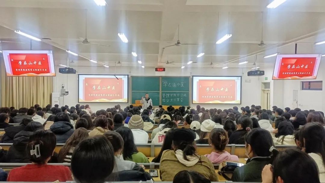 “学在山中医”—管理学院举办优秀学生经验分享会